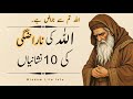 Allah Ki Narazgi Ki 10 Nishaniyan Iman Afroz Naseehat Gateway Of Wisdom