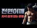 케이블을 이용한 프론트레이즈 l 전면어깨 자극 쉽게 잡는 방법