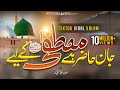 Jaan Hazir Hai Mustafa Ke Liye Jan Hazir Hai Mustafa Ke Liye Naat Naat Sharif Sufyan Sarwar