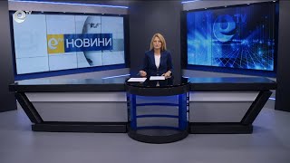 Новини 11 09 2024