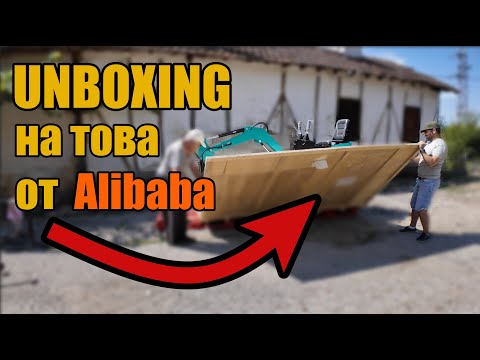 Реален внос, част 3