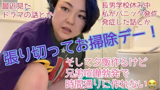 掃除・洗濯→兄弟喧嘩で母ちゃんキレる→夕食間に合わん😭Vlog