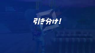 フォートナイト　暇潰し配信