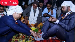 Download lagu बिहार का पारंपरिक तिलक।।देखिए तिलक की रसम।।लड़की का भाई अपने होने वाले जीजा का पैर कैसे धोया।।😅 mp3