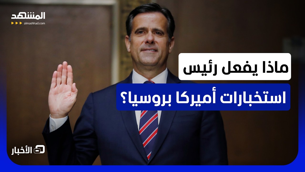زيارة خاصة ومهمة صعبة.. تفاصيل مهمة الوفد الأميركي بموسكو - نشرة اليوم