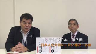 第７回「日本人が大切にしたい神社・仏閣」