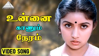Download lagu உன்னை காணும் நேரம் | சிவகுமார் | ரேவதி | இளையராஜா | உன்னை நான் சந்தித்தேன் mp3 Download lagu உன்னை காணும் நேரம் | சிவகுமார் | ரேவதி | இளையராஜா | உன்னை நான் சந்தித்தேன் mp3