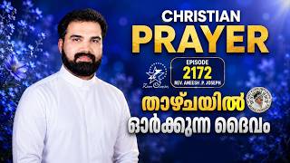 Download lagu താഴ്ചയിൽ ഓർക്കുന്ന ദൈവം |  Rev Aneesh P Joseph | Episode 2168  #morningprayer mp3