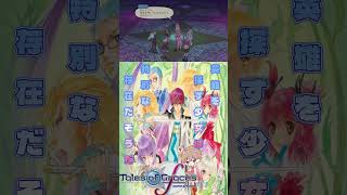 友情か世界か #テイルズオブグレイセスエフ #パチクル  #ゲーム実況 #ゲーム #Shorts