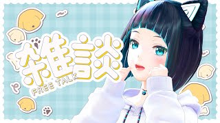 【雑談】深夜に喋りたい時もあるもんやで！【水科葵/ジェムカン】