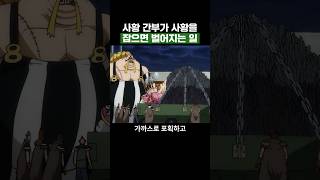 원피스) 사황 간부가 사황을 잡으면 벌어지는 일
