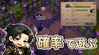確率で遊ぶ【アルビオンオンライン】【S3-5】