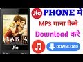 How To MP3 Song Download In Jio Phone Jio Phone मे MP3 गाना कैसे डाउनल