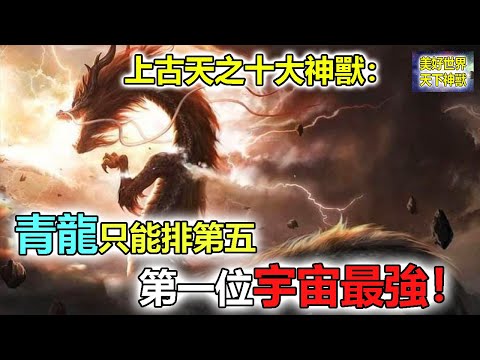 五行五大神獸