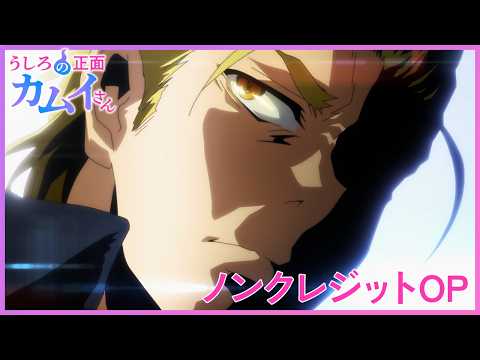 うしろの正面カムイさん 成仏Come true ORCALAND