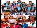 Arrow Star Live At Aluthwala 2014 Full Show WWW AMALTV NET