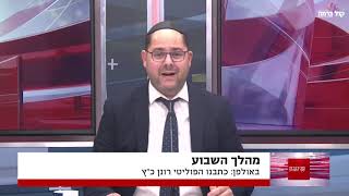 מהלך מנצח - בנימין נתניהו: צפו בפינה הפוליטית של רונן כץ