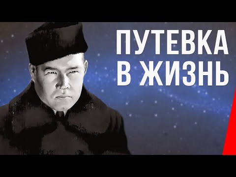 Путевка в жизнь (1931) Полная версия