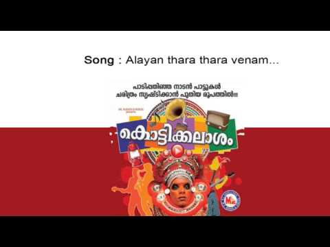 Alayan thara thara venam - Kottikkalaasam