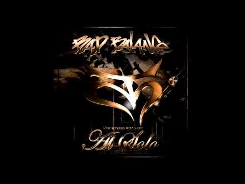 Bad Balance - сборник "Инструменталы от Al Solo" (лейбл 100PRO)
