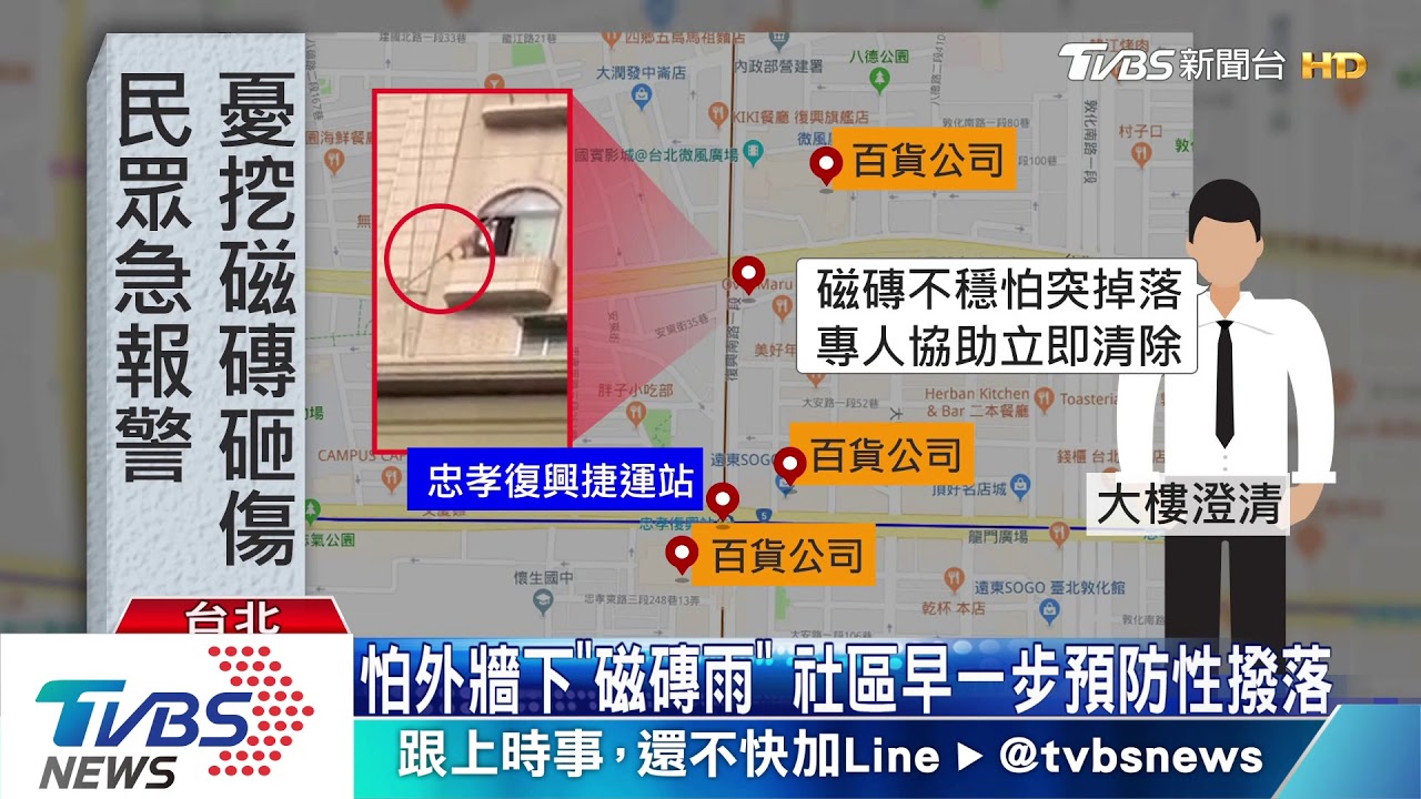 東區大樓外牆磁磚墜 憂傷人民眾急報警