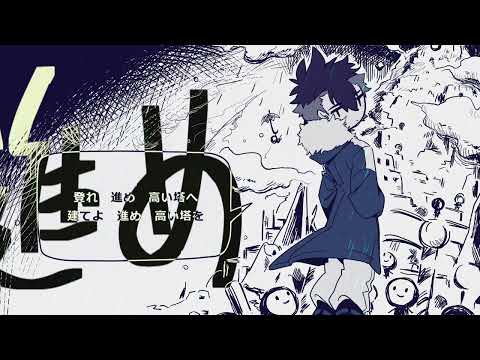 のぼれ!すすめ!高い塔