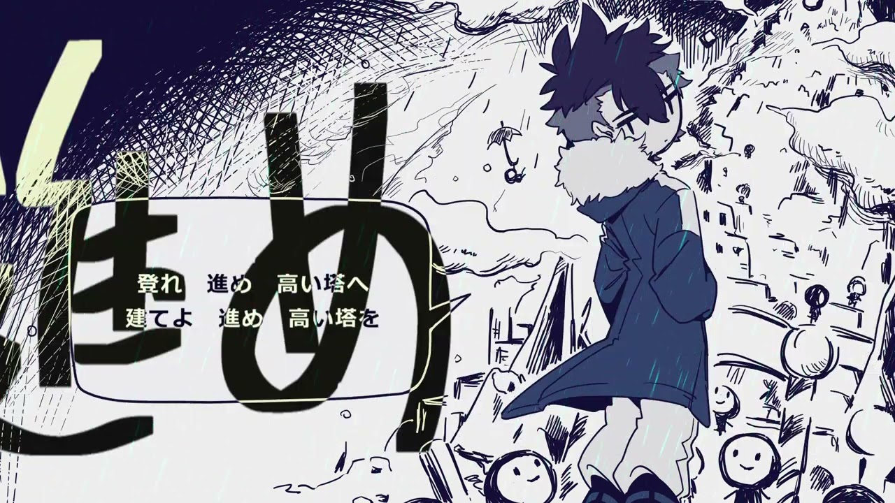 のぼれ！すすめ！高い塔