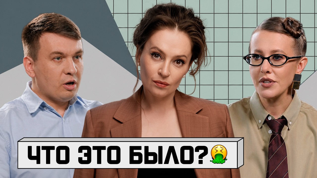 Пустышка вместо сенсации. Разбор интервью Собчак