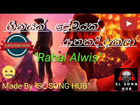 Heenayak Premayak හීනයක් ප්‍රේමයක් - Rahal Alwis Ft.Thilina Ruhunage / SL SONG HUB