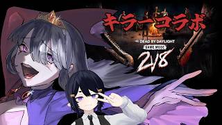 【ゲーム】二人でキラーらしいけど【Dead by Daylight】