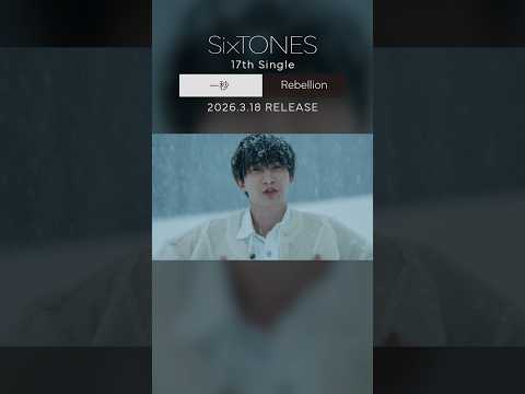 【#SixTONES】17th Single「一秒 / Rebellion」nonSTop digeST公開中！ #SixTONES_一秒 #SixTONES_Rebellion