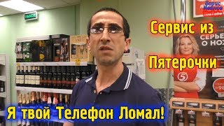 Буйный работник очкарик из пятерочки разбил телефон | Рейд в магазин | Хайп Просрочка Блогеры