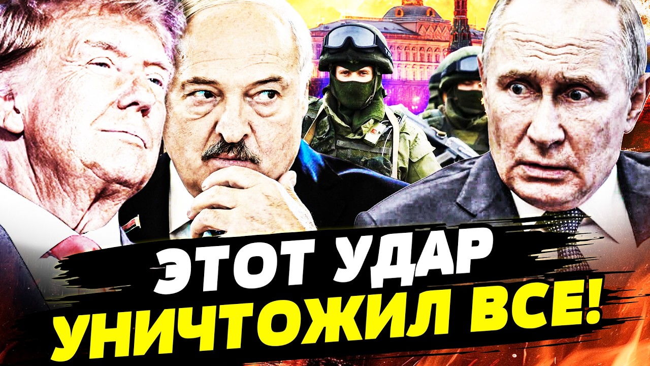 💥ПРЯМО СЕЙЧАС! ЛУКАШЕНКО ПРЕДАЛ РОССИЮ: МИНСК ПОПЕР ПРОТИВ! ВСУ ВОСПОЛЬЗОВА