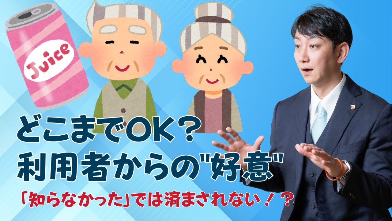 （障害) ご利用者からジュースを奢られた 受け取っていい？