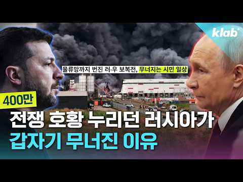 전쟁으로 흥한 러시아, 전쟁으로 망한다고?｜크랩