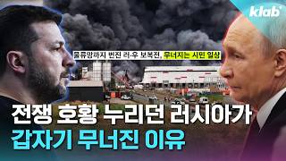 전쟁으로 흥한 러시아, 전쟁으로 망한다고? | 크랩