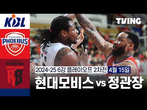 울산 현대모비스 90 vs 72 안양 정관장