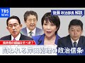 「核共有はすべきではないが議論はするべき」6割 高市氏・安倍氏が議論呼ぶなか問われる岸田総理の政治信条