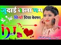 Judaai Wala Gam Kyon Diya Bewafa Ll DJ Remix Sad Song Ll Hard Dholki Mix Ll Hindi Love Sad Song