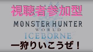 ［MHW]アイスボーーーン！めっちゃおもろーーー！