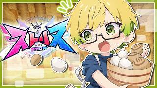 【ストリヌ】この街で一番忙しい、温泉だゾ！【ぷりっつ/STPR】