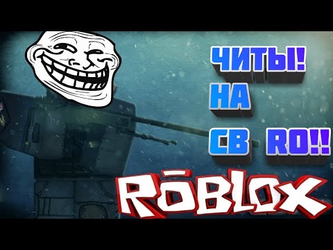 Читы на CB RO WH! AIM!!hack for CB RO