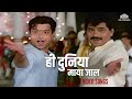 ही दुनिया माया जाल लक्ष्या आणि सचिन पि