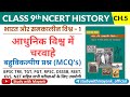 Ncert History Class 9 Mcqs Chapter 5 Pastoralists In The Modern World