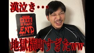 【ペヤング】激辛MAX ENDを食べたら大人が12年ぶりに泣いたwww【のぐちハウス】