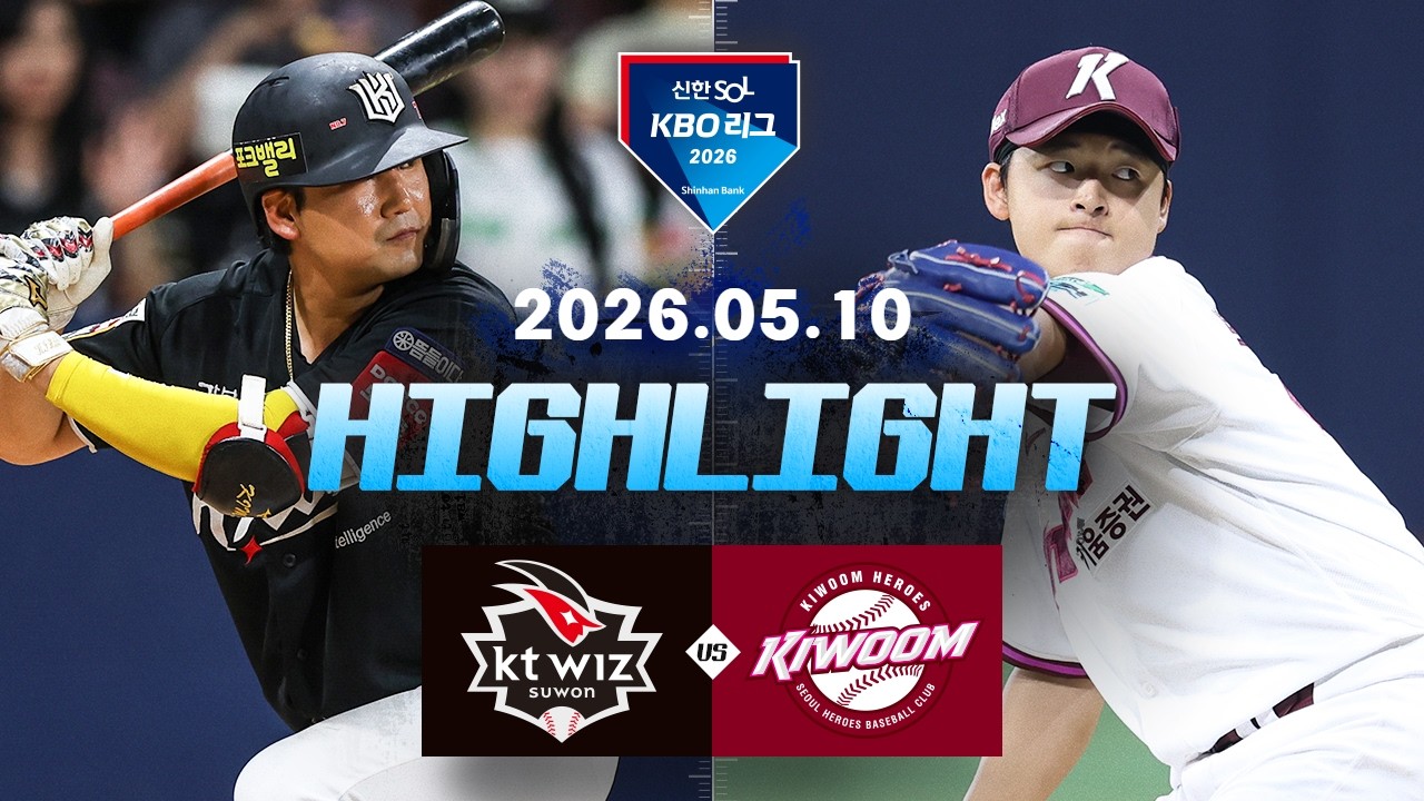 5월10일 KT 키움 KBO 하이라이트