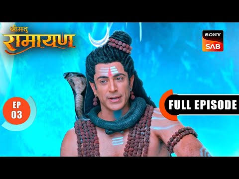 Dashanana को कैसे मिला Shiv Ji से Ravan नाम? | Shrimad Ramayan | Ep 3 | Full Episode