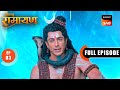 Dashanana को कैसे मिला Shiv Ji से Ravan नाम Shrimad Ramayan Ep 3 Full 