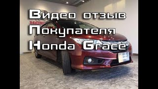 Honda Grace отзыв клиента