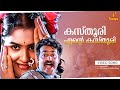 Kasthoori Ente Video Song Vishnulokam Malayalam Movie Song Mohanlal Urvasi Jagtheesh